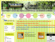 Tablet Screenshot of healthshop.in.th